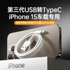 88VIP：aszune 艾苏恩 适用苹果iPhone15数据线充电器线usb转typec手机车载15promax快充