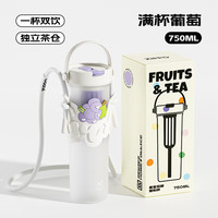 ZIPPO2024水杯男女生大容量吸管杯夏季随行便携茶水分离泡茶杯子 满杯葡萄 750ml