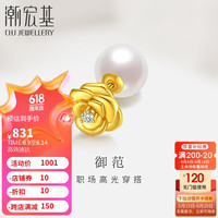 潮宏基18K金珍珠钻石耳钉女彩金耳饰 御范系列 EEK33702978 单只款
