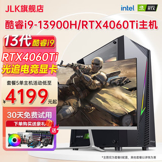 JLK 英特尔13代酷睿i9十四核RTX4060Ti台式电脑主机12代i7+32G+1T+RX5700XT 主机