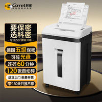 科密全自动碎纸机 5级高保密办公商用粉碎机（全自动120张 持续60分钟 21L 可碎光盘）A7120D