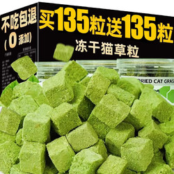 熊熊良铺 猫草冻干猫草粒化毛球片磨牙猫草棒排毛猫零食薄荷饼干猫咪猫草片 尝鲜升级款50g