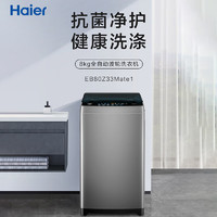 Haier 海尔 EB80Z33Mate1 波轮洗衣机8kg