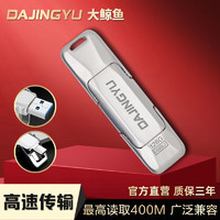 DAJINGYU大鲸鱼 双接口固态U盘USB3.2高速传输U盘金属Type-C手机电脑两用移动硬盘 变形金刚128GB【USB3.2+Type-C】