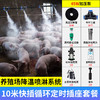 润卡侬 养殖场养猪场鸡鸭牛舍定时雾化 喷雾喷淋消毒加湿降温10米带泵