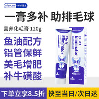 移动端、京东百亿补贴：咪凹 ANGELAMIAO 化毛膏120g 猫咪宠物幼猫成猫化毛球排毛吐毛调理肠胃营养补充