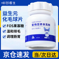 移动端、京东百亿补贴：咪凹 猫草片化毛球片200片猫咪宠物幼猫去毛球化毛膏植物纤维促消化营养补充