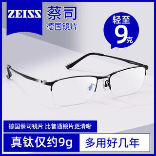 蔡司（ZEISS）近视眼镜片纯钛男士半框防蓝光抗辐射可配变色平光超轻眼睛镜专业 亮黑框【商务钛架】 配平光防蓝光镜片适合无度数人群