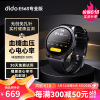 dido E56S血糖手表 专业版