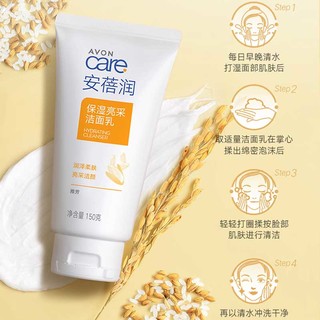 AVON 雅芳 植物保湿亮采洗面乳150g