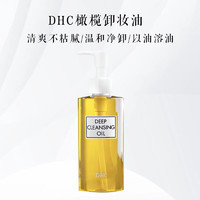 DHC 蝶翠诗 橄榄卸妆油200ml/三合一温和卸妆乳化快不刺激 200ml