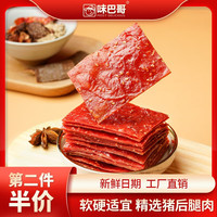 味巴哥手撕猪肉脯 靖江特产原味蜜汁麻辣孜然猪肉铺肉干办公室零食小吃 【手撕肉脯】蜜汁味1斤装