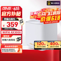 华硕（ASUS） 灵耀魔方Pro 分布式路由器 WiFi6家用高速无线路由器 mesh组网子母路由器 灵耀小魔方白色单只