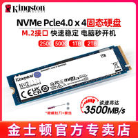 金士顿 固态硬盘 NV2系列SSD固态500G 1T 2T M.2接口电脑硬盘NVME