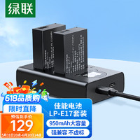 UGREEN 绿联 相机电池LP-E17充电器套装 两电一充套装