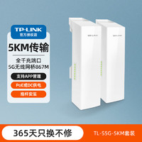 TP-LINK 普联 无线网桥套装5G千兆5公里监控专用室内室外远距离点对点传输无线AP 全千兆端口+5G 867M
