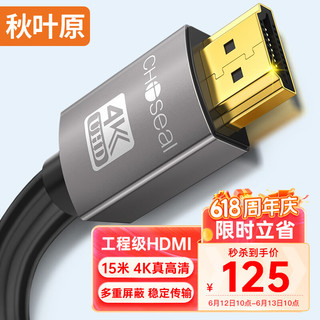 CHOSEAL 秋叶原 DH500T15 HDMI2.0 视频线缆 15m 黑色