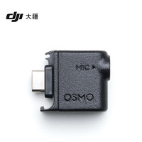 DJI 大疆 Osmo Action 3.5 毫米音频拓展配件 Action 4 配件 大疆运动相机配件