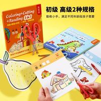 珂妮芙兰 儿童剪纸套装手工diy幼儿园2岁-7岁 涂+剪+写三合一趣味剪纸宝宝益智玩具专注力训练