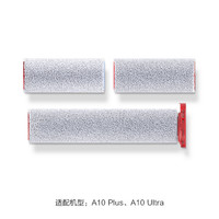Roborock石头双刷洗地机抗菌滚刷-适用于A10Plus