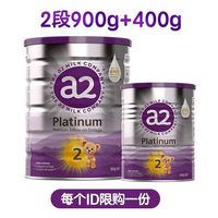 a2 艾尔 紫白金版奶粉 2段 900g+400g （品牌新客专享）