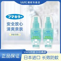 清凉一夏：VAPE 未来 日本VAPE驱蚊水喷雾日文版温和防蚊水儿童防蚊小飞虫户外便携