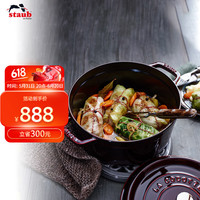 珐宝(staub)法国珐琅铸铁锅双耳煲汤锅煎炒锅石榴红18cm 1004203