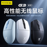 迈从 G3 三模鼠标