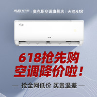 AUX 奥克斯 空调挂机大1.5匹三级变频冷暖家用省电卧室网官方旗舰店 不含安装