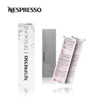 NESPRESSO 浓遇咖啡 全自动胶囊咖啡机除垢剂 清洁剂套件2袋装