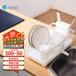 阿司倍鹭（ASVEL）厨房家用沥水架 铁质防锈涂层置物架 碗筷子碟子水杯收纳架 窄型