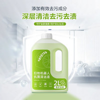 芬朗 适用于科沃斯扫地机器人清洁液x2pro专用抗菌清洁液t20地面清洁剂