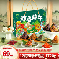 戴姆勒斯咸粽子礼盒 1720g 12个粽子 鲜肉粽竹筒粽嘉兴粽子特产端午 12粽5味道丨咸粽礼盒