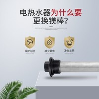 mangess 漫梦 海尔专用热水器镁棒40/50/60/80升家用排污水垢通用加热阳极棒