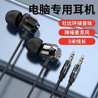 HKZA 台式电脑有线耳机带麦克风入耳式圆孔游戏直播3米带麦克风2米耳塞