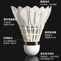 羽毛球12只6个装耐打稳定羽毛球白色室内外学习训练比赛用球