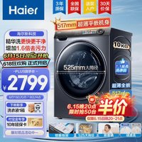 Haier 海尔 精华洗系列 G10028BD14LS洗衣机滚筒10公斤