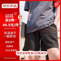 京东京造 39.5元/件京造速干短裤，