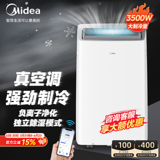 Midea 美的 移动空调智能变频单冷冷暖1.5匹无外机免安装一体机家用厨房