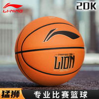 李宁 LI-NING篮球7号猛狮系列耐磨PU成人室内室外20K专业比赛LBQU817-1