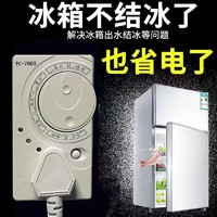 正品腾创帕尼冰箱知音冰柜伴侣除冰保护器节能开关电子冰箱温控器