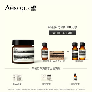 AESOP伊索 防护隔离面霜 60mL 柔润丰盈 滋润防护 男女士