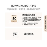 HUAWEI 华为 WATCH 4 Pro eSIM智能手表 48mm