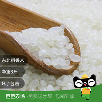 东北稻香米3斤*1袋