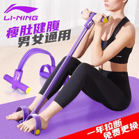 LI-NING 李宁 脚蹬拉力器仰卧起坐辅助神器健身器材瑜伽家用男女通用卷腹训练