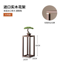 锦需 R65 实木落地式花架 小号 胡桃色 28*28*60cm