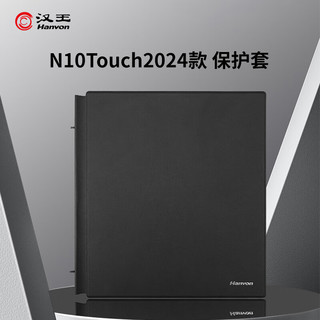 Hanvon 汉王 anvon 汉王 n10Touch 2024保护套