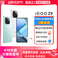iQOO Z9 5G手机 8GB+128GB