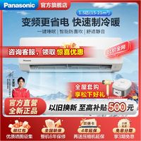 百億補貼：Panasonic 松下 下1.5匹新三級變頻冷暖靜音節能臥室壁掛式家用空調CE13KS30