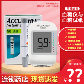 罗氏（ROCHE）活力型/智航型/卓越型/怡动型/逸智型血糖仪试纸 家用糖尿病指尖血检测仪测血糖试纸 逸智S型血糖仪器+100试纸+针头